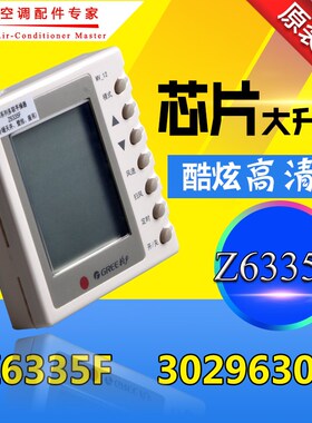 适用格力空调H系列多联管道机风管机手操器线控器30296307 Z6335F
