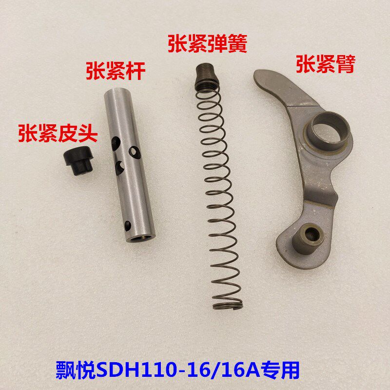 适用于新大洲本田飘悦SDH110-16/16A涨紧臂张紧杆皮头弹簧张紧器