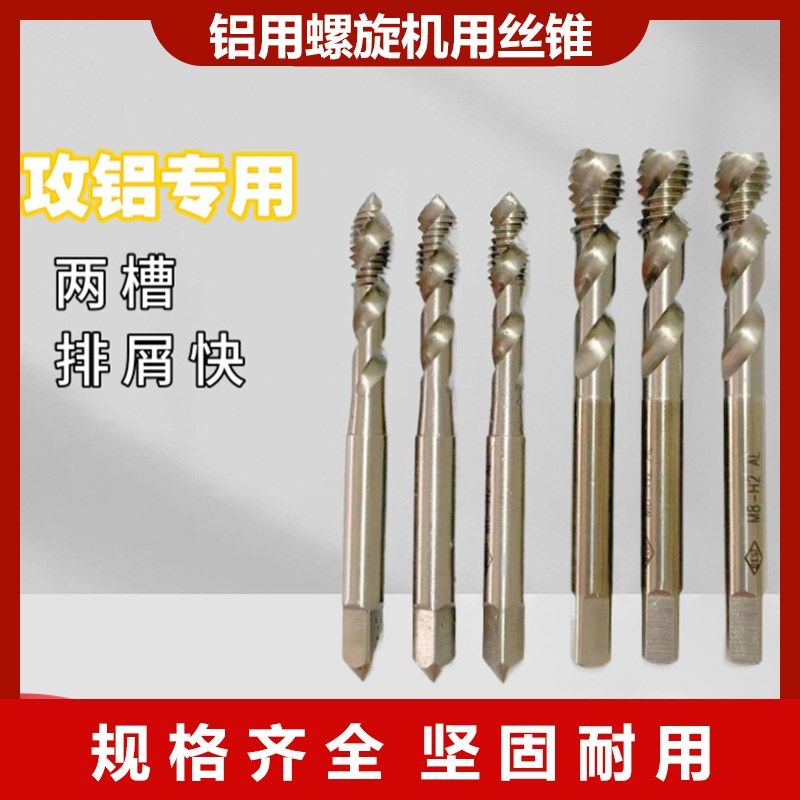 铝用螺旋丝锥M2-M12 盲孔螺旋槽攻铝专用丝锥丝攻BEST百斯特