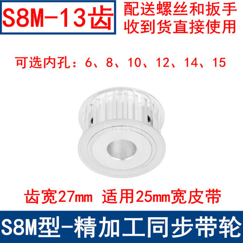 同步带轮S8M13齿AF齿宽27 内孔8 10 12 14 15同步轮S8M同步皮带轮