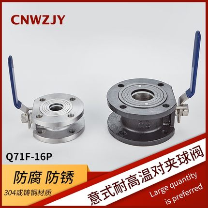 耐高温铸钢重型意式超薄法兰手动阀门 304不锈钢对夹球阀Q71F-16P