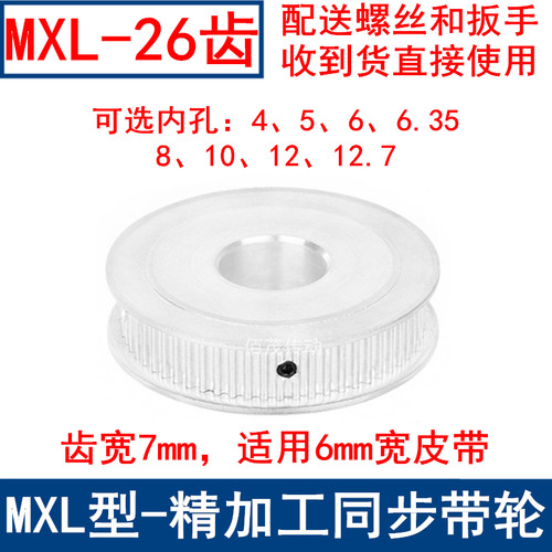 MXL26齿同步轮AF型两面平齿宽7内孔4 5 6 6.35 8 10同步带轮26MXL