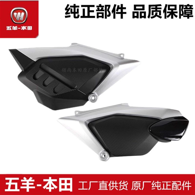 五羊本田鸷道190护板电瓶护罩CB190SS边板电池盖侧盖电池盒盖边盖