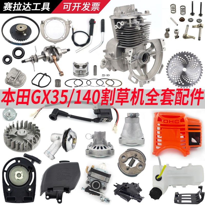 割草机配件大全通用本田GX35/140启动器空滤油壶气缸活塞化油器
