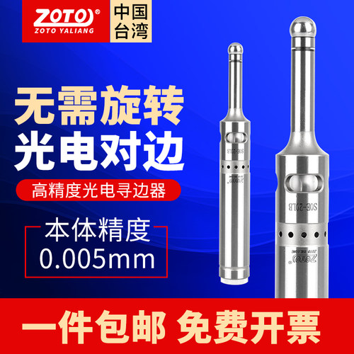 zoto台湾 加工中心光电式分中棒高精度电子寻边器发光鸣音对刀仪