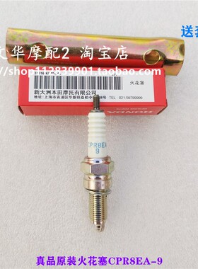 适用于新大洲本田e影e韵F1电喷SDH110T-2-6-8原装火花塞CPR8EA-9