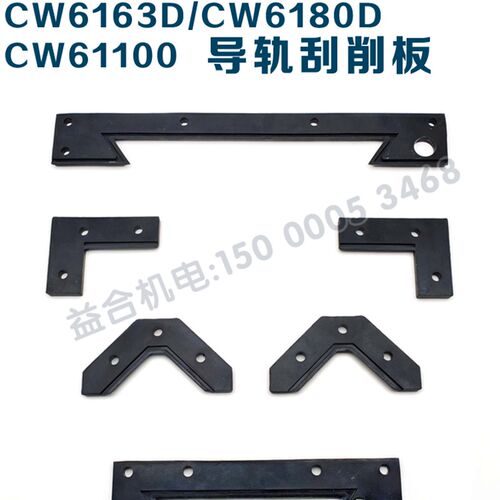 兰州车床CW6163D CW6180D CW61100导轨刮屑板 刮削板 防尘板 配件