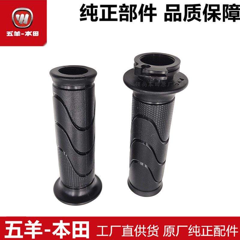 五羊本田新优悦110雅志塔帕100喜悦110新优酷手把胶套左右手把