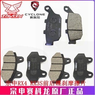 2碟刹片 ZS400GY 刹车皮 RX4原厂刹车片ZS500GY 宗申赛科龙RX3S