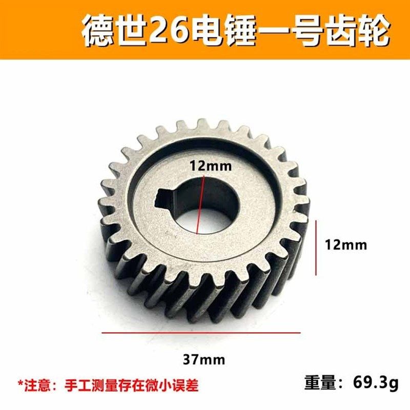 配德硕德世霹雳马26电锤1号齿轮902/9030/9032/0726K齿轮配件