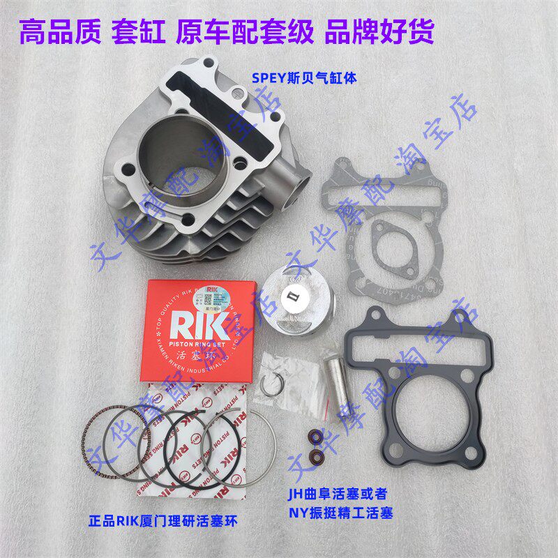 适用五羊本田佳颖喜俊喜致WH125T-3/3A/3B/5/5A套缸活塞/环气缸体