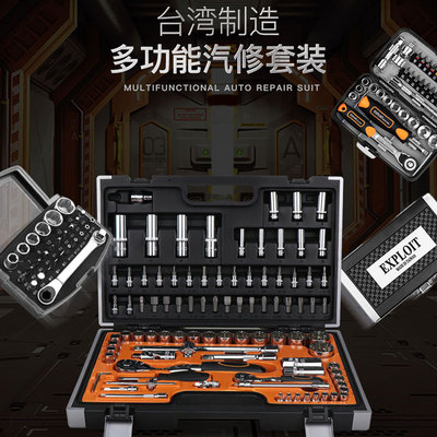开拓台湾制造扳手套筒套装全套家用车载维修工具箱汽修工具套装
