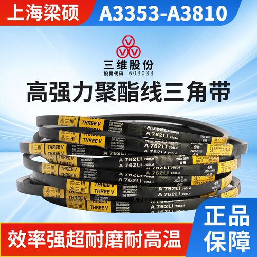 THREEV三维三角皮带橡胶硬线传动带A型3353-3810电机用包布同步皮
