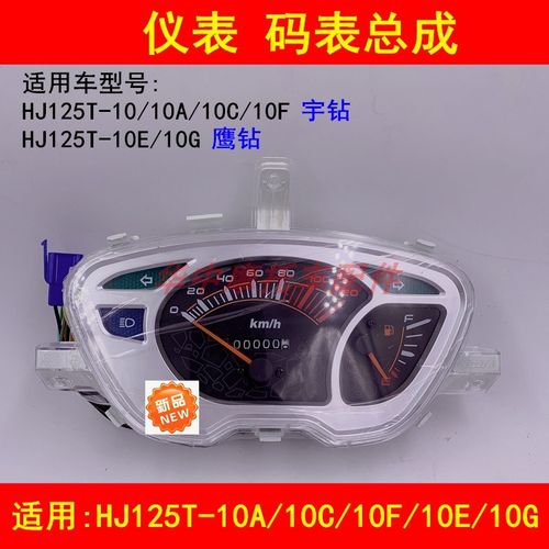 适配豪爵HJ125T-10A/10C/10E/G宇钻鹰钻仪表总成里程速度码表玻璃