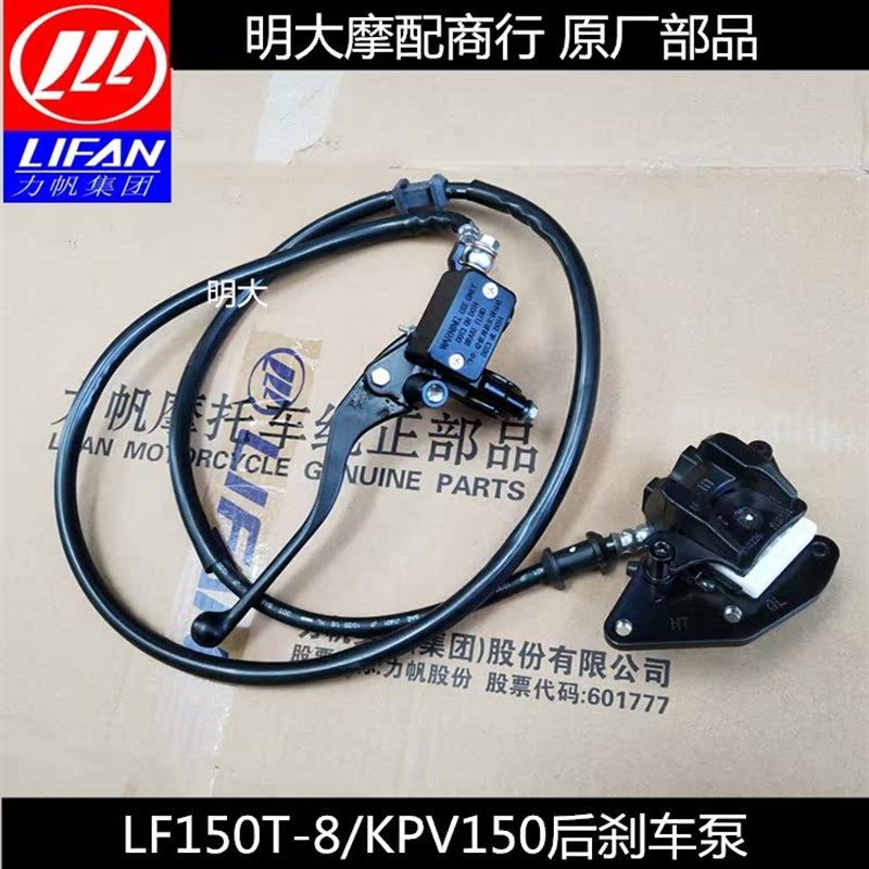 力帆配件LF150T-8/KPV150后刹车泵蝶刹泵液压泵油压泵制动泵