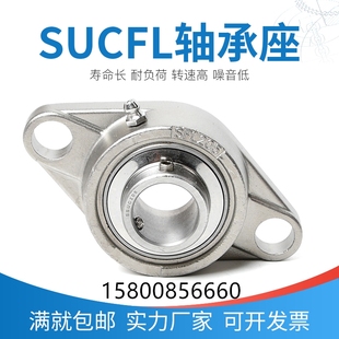 不锈钢带座轴承菱形SUCFL204 205 206 207 208 209 210 211 212