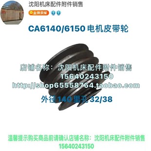 CA6240 15019B 沈阳机床配件CA6140A CA6150A原厂车床电机皮带轮