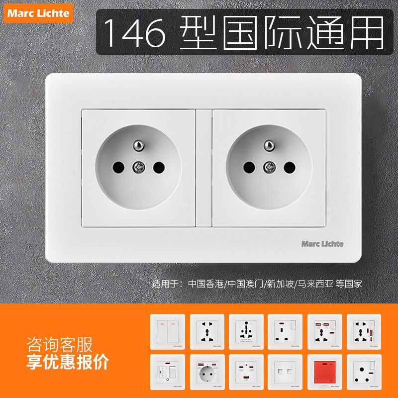 146型双联法式16A插座面板大圆孔欧标法国比利时卢森堡捷克丹麦