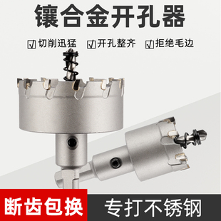 不锈钢专用开孔器金属20硬质合金扩孔打孔钻头铝铁皮22mm开口神器