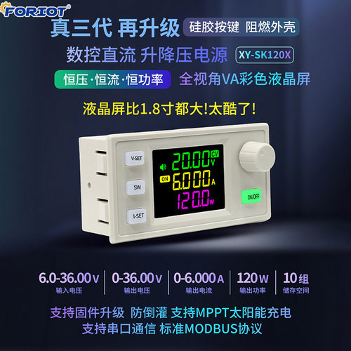 SK120X升降压直流可调稳压电源恒压恒流太阳能充电模块带指示灯