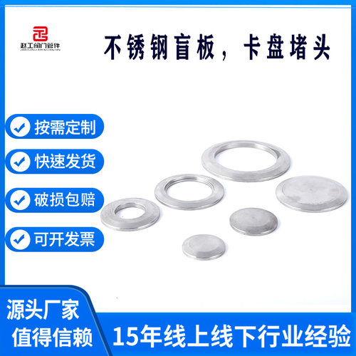 304不锈钢快装卡盘盲板闷板法兰片卫生级卡箍式堵头开孔快开堵片
