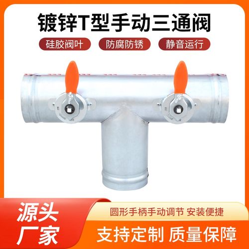 镀锌 T型 手动三通阀 风量调节阀圆阀 新风系统通风换气风阀