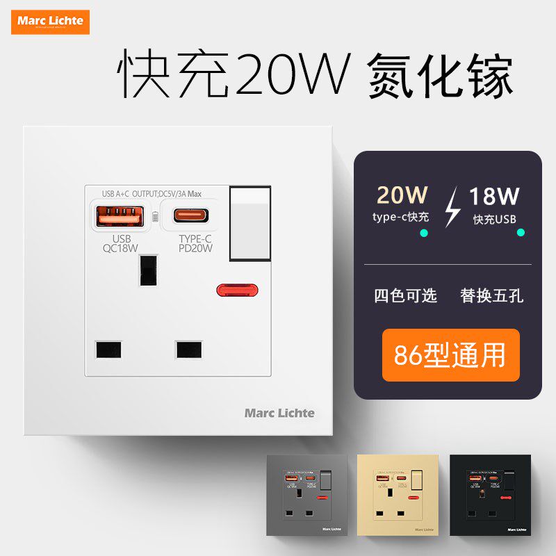 86英式13A三孔港版USB快充TYPE-C英标插座带开关面板20W充电插座