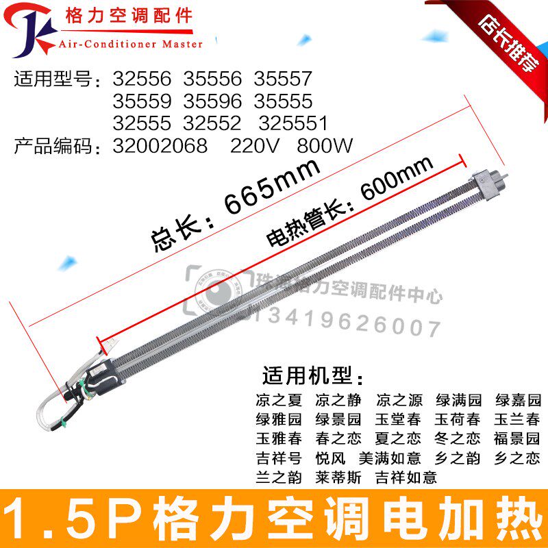 适用格力1.5p凉之夏凉之静凉之源绿满园绿嘉源电加热管电加热棒器
