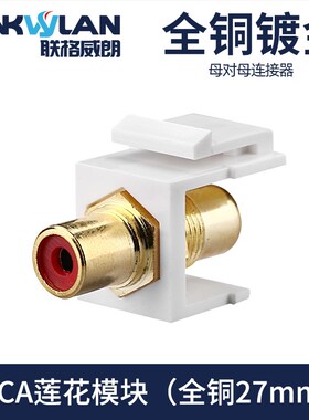 莲花RCA模块美式美标面板母对母连接器keystone jack