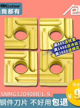 数控车刀片方形刀粒SNMG120408R-S开槽粗车刀头钢件硬钢外圆刀片