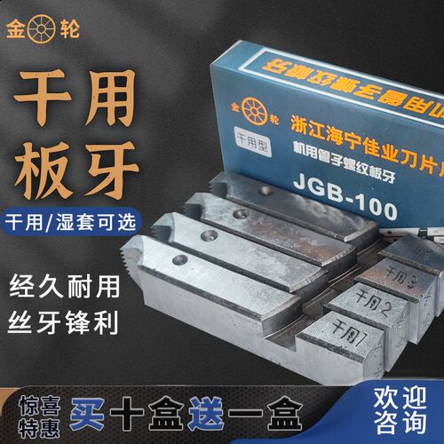 电动套丝机板牙配件大全消防管牙刀镀锌管丝牙4-6分1-2寸干用板牙