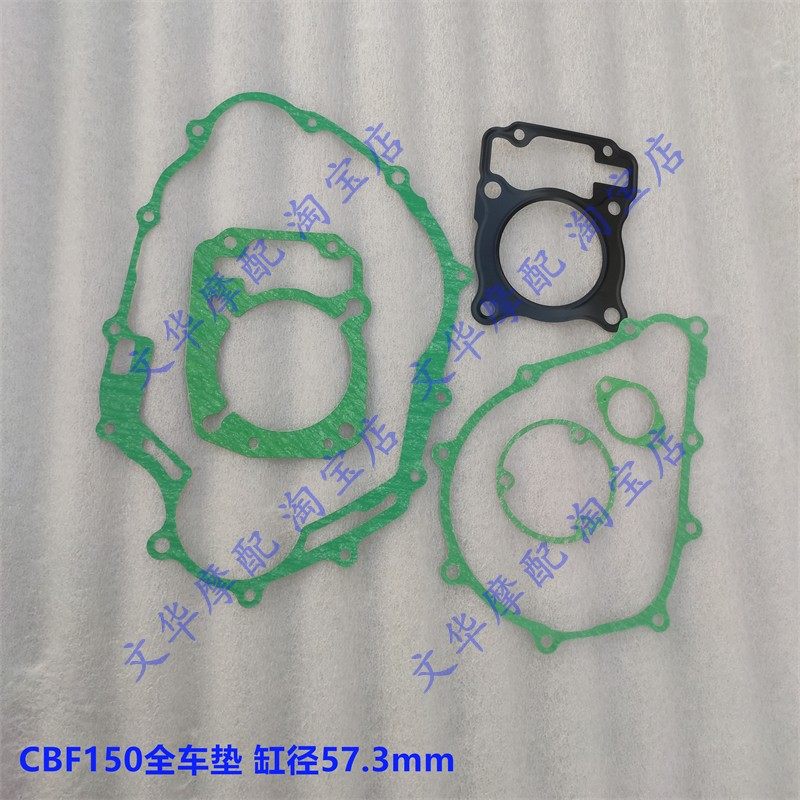 适用新大洲本田CBF150R/S SDH150-25 27全车垫 离合器垫磁电机垫