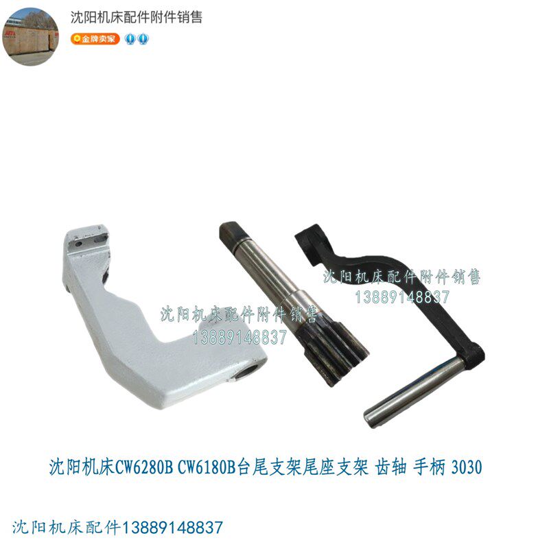 沈阳机床CW6180 CW6180B台尾支架尾座支架 3021齿轴扳手摇把手柄