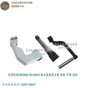 沈阳机床CW6180 3021齿轴扳手摇把手柄 CW6180B台尾支架尾座支架