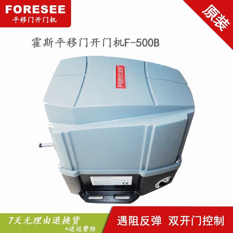 霍斯电机全自动遥控开门机 F-500B一体机500M 500G系列平移门电机
