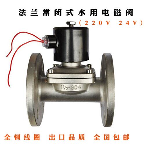 304不锈钢法兰电磁阀 常闭式水用法兰电磁阀220V DN50 65 80 100