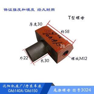 外圆22 调节罗母3024螺纹M12 L59 CA6150尾架螺母 沈阳车床CA6140