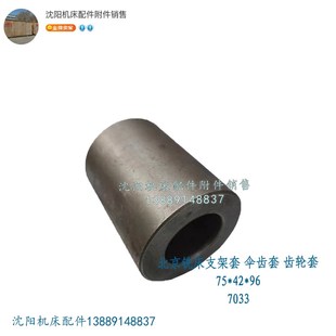 X53K伞齿套 X52K 支架套齿轮套75 7033 北京铣床X62W X63W