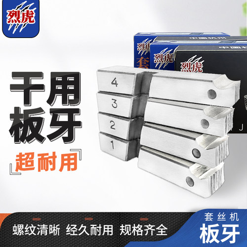 电动套丝机干用板牙4分1寸2寸4寸英制螺纹100型镀锌管牙板50A丝牙