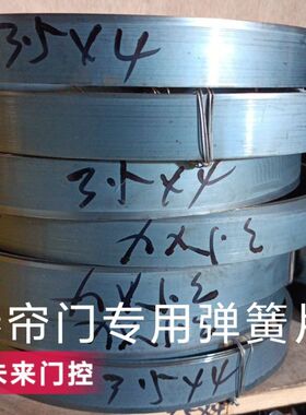 卷帘门弹簧 通用型卷闸门弹簧条钢条 长铁皮 铁盘 手动拉门弹簧片