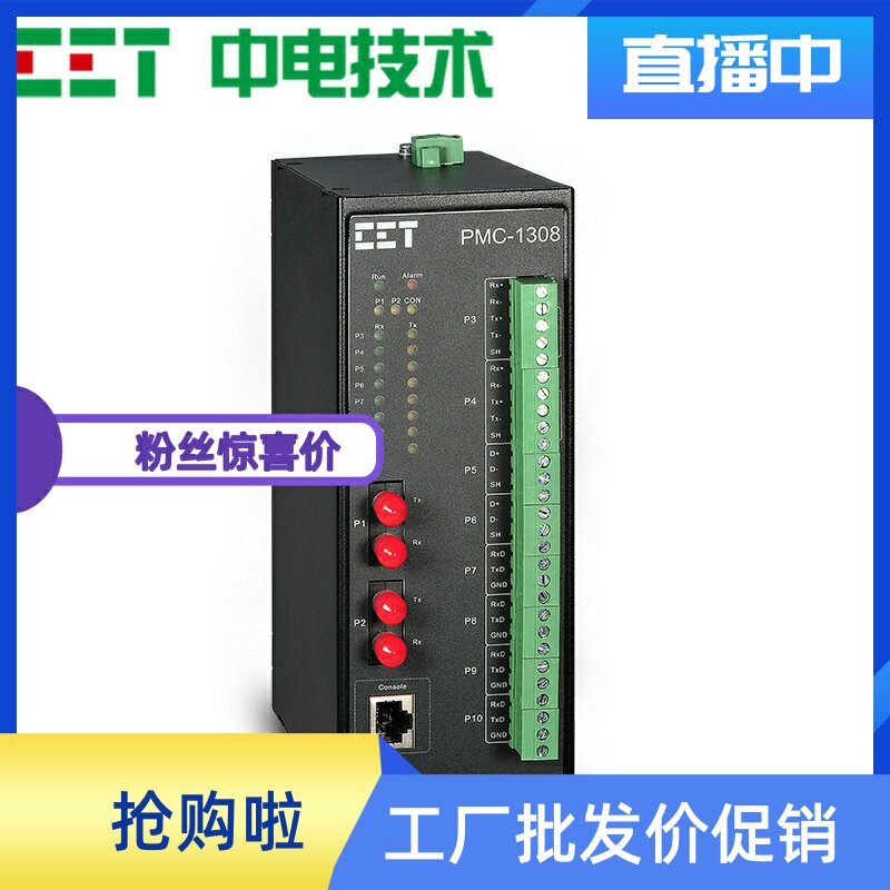 深圳中电技术PMC1308通讯管理机lora无线通信数据采集规约转换