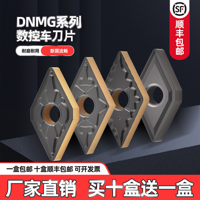 数控车床刀头55菱形DNMG1504钢件不锈钢外圆内孔车刀粒车刀刀片