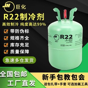家用r22制冷剂空调氟利昂加氟冷媒雪种空调专用高纯度制冷液10kg