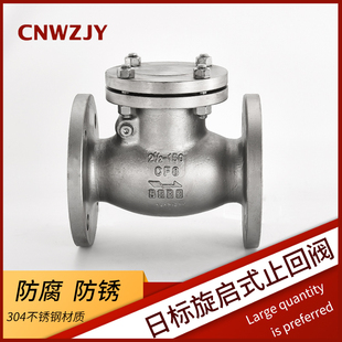 10K 单向逆止阀H44W 20K 止回阀WCB法兰摇摆式 304不锈钢日标旋启式