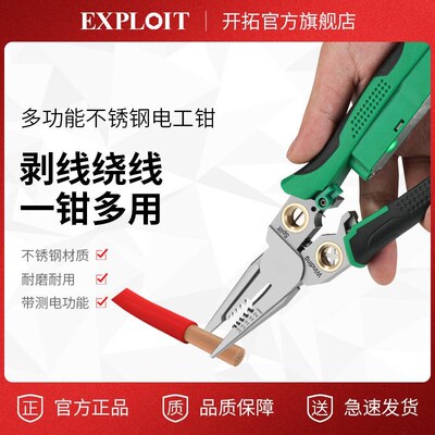 开拓剥线钳电工专用工具多功能测电笔剪切接线钳电线缆扒拉线钳子