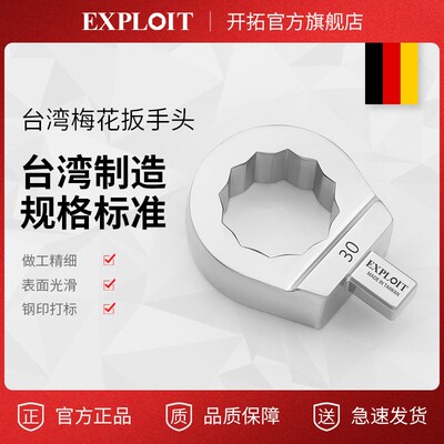 开拓台湾制造梅花可换头9*12转接头配件活动活口扭力扳手开口插件
