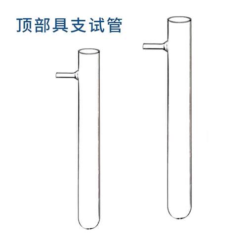 顶部玻璃具支试管蒸馏硬