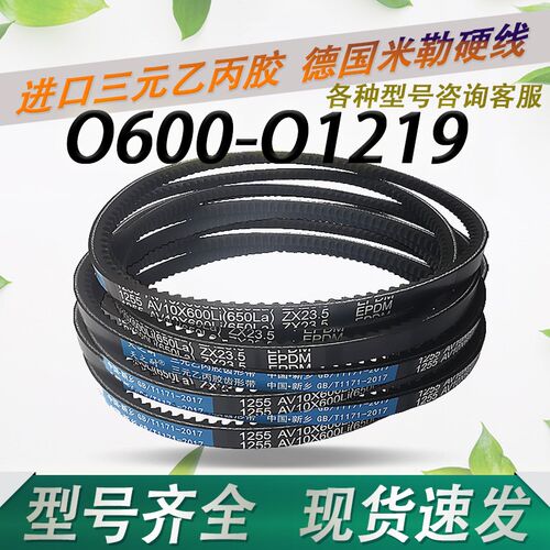 O/Z皮带齿形三角带AV10X635 10X640 10X650 10X660 10X665 10X670