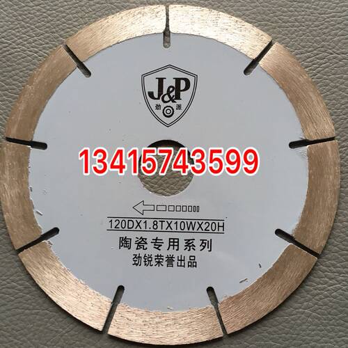 120劲派灰色陶瓷切割片 瓷砖切割锯片 锋利型金刚石切割片