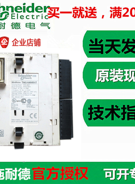施耐德全新原装TM2AMM6HT模拟量